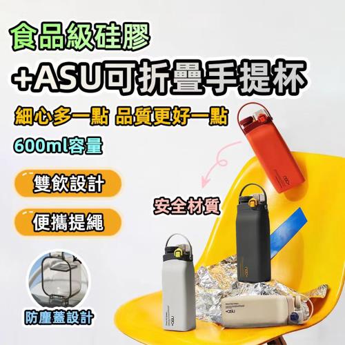 【泰GER生活】日本+asu矽膠便攜折疊水壺 任選四色 +ASU折疊隨行杯 可折疊便攜水壺 日本矽膠