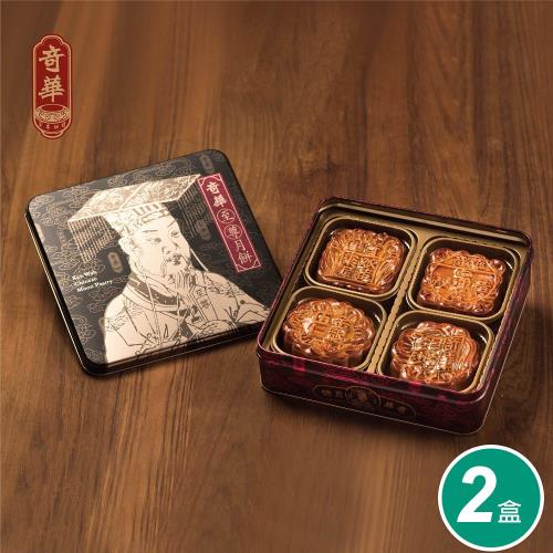 現購＋預購【奇華】富貴中秋禮盒2盒組_2025中秋(4大廣/盒 鐵盒 附提袋)