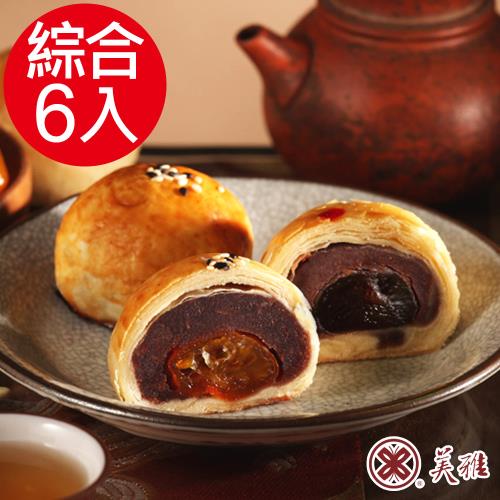 預購 美雅宜蘭餅 手作中秋-綜合知心(蜜金棗、黑糖Q心)6入