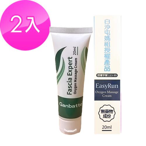打氣活氧跑步霜 旅行組 2盒組跑步爬山打球各種運動適用 白沙屯媽祖授權產品 繞境必備