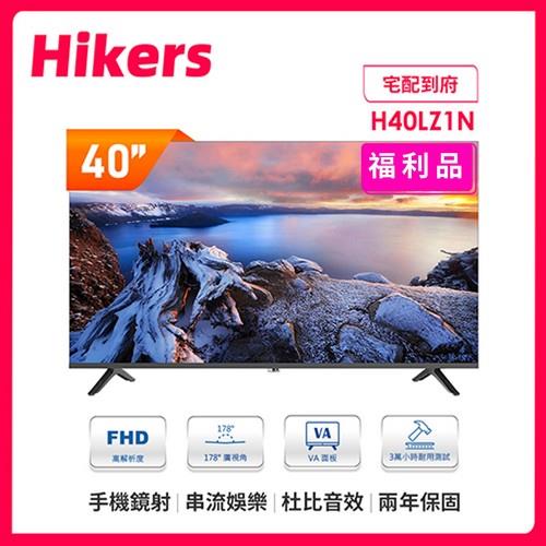 【福利品】Hikers 40型 液晶顯示器 H40LZ1N (不含基本安裝)