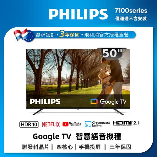 Philips 飛利浦 50型4K Google TV 智慧顯示器 50PUH7100