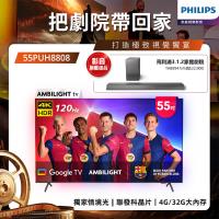 Philips 飛利浦 55吋4K 120hz AMBILIGHT Google TV智慧顯示器 55PUH8808 (送基本安裝)