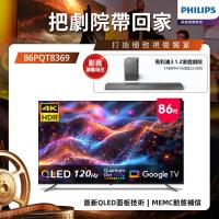 Philips 飛利浦 86型4K 120Hz QLED Google TV 智慧顯示器 86PQT8369 (送基本安裝)