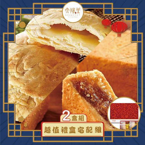 現購+預購【太陽堂烘焙坊】超值禮盒2盒組_2025中秋(3品12入/盒 附提袋)