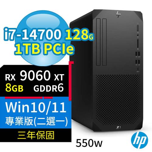 HP Z1 商用工作站 i7-14700/128G/1TB/RX9060XT/Win10/Win11 Pro專業版/550W/三年保固-極速大容量