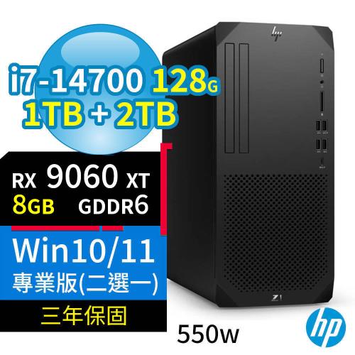 HP Z1 商用工作站 i7-14700/128G/1TB SSD+2TB SSD/RX9060XT/Win10/Win11 Pro專業版/三年保固
