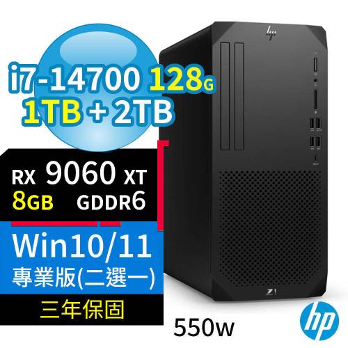 HP Z1 商用工作站 i7-14700/128G/1TB SSD+2TB/RX9060XT/Win10/Win11 Pro專業版/三年保固