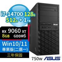 ASUS華碩W680商用工作站i7-14700/128G/512G+1TB/RX9060XT/Win10/Win11 Pro專業版/750W/三年保固