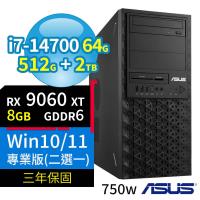 ASUS華碩W680商用工作站i7-14700/64G/512G+2TB/RX9060XT/Win10/Win11 Pro專業版/750W/三年保固