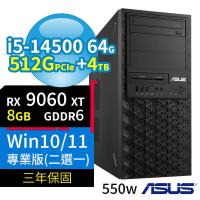 ASUS華碩W680商用工作站i5-14500/64G/512G+4TB/RX9060XT/Win10/Win11 Pro專業版/550W/三年保固