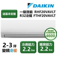 DAIKIN大金 RHF20VAVLT