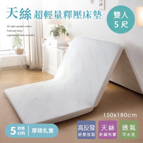 BELLE VIE 【雙人5尺】天絲超輕量氣對流床墊;三折便攜設計 四季通用