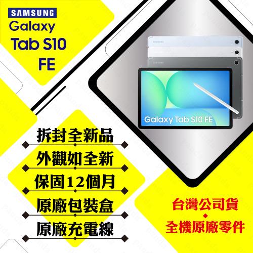 【拆封新品】SAMSUNG TAB S10 FE WIFI X520 12G/256G 10.9吋 平板電腦