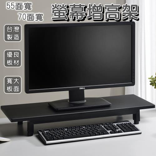 【琦晟】台灣製 70面寬 螢幕增高架 桌上置物架 電腦螢幕架 書桌置物架 C-725