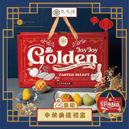 現購+預購【久久津】中秋典藏禮盒2盒組_2025中秋(7品14入/盒 提盒)