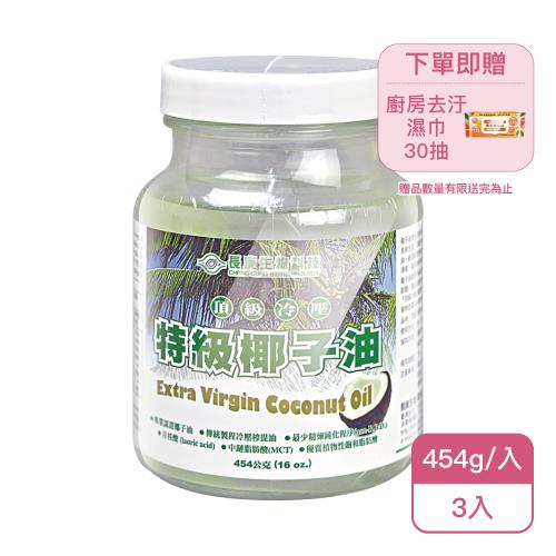【長庚生技】頂級冷壓特級椰子油X3罐(454g/罐)