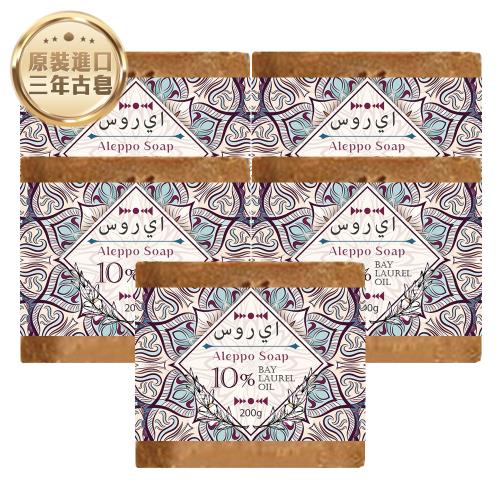 【G·H植然室】敘利亞阿勒坡三年古皂-橄欖油90%+月桂油10%-200g (5入組)