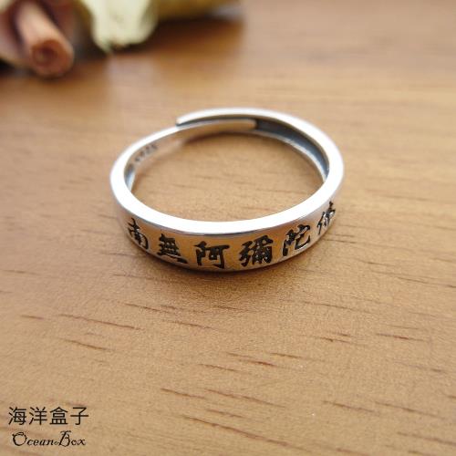 【海洋盒子】保平安。南無阿彌陀佛S925純銀戒指.開口式戒指.可調整戒圍
