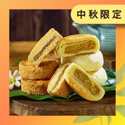 中秋預購【紅豆食府】雙享酥餅禮盒(柚子酥*4+肉鬆酥餅*4 )-1盒入