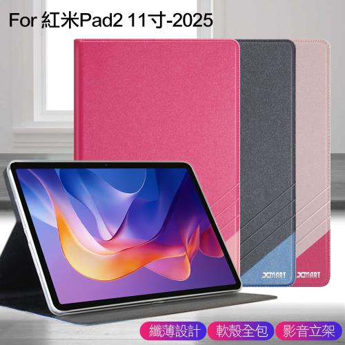 Xmart for 紅米Pad 2 11吋(2025) 完美拼色磁扣皮套