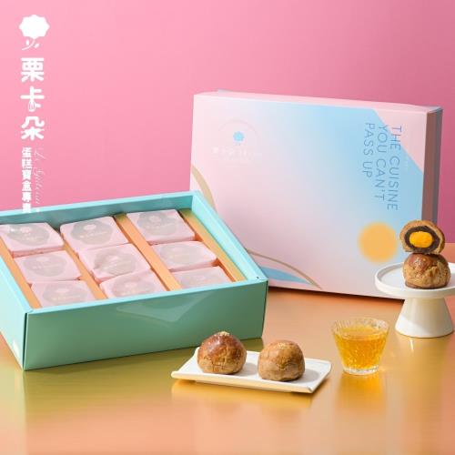 現貨+預購【栗卡朵洋菓子坊】月之宴D布列塔尼太妃蛋黃酥9入禮盒x1盒(600g/盒_中秋限定)