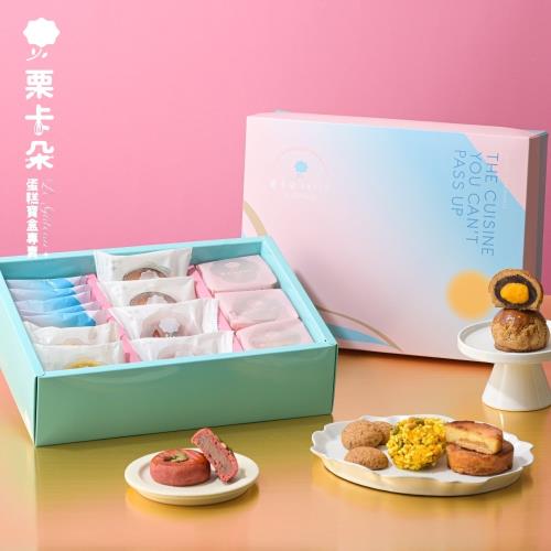 現貨+預購【栗卡朵洋菓子坊】月之宴A中秋綜合14入禮盒x1盒(5款綜合_中秋限定)