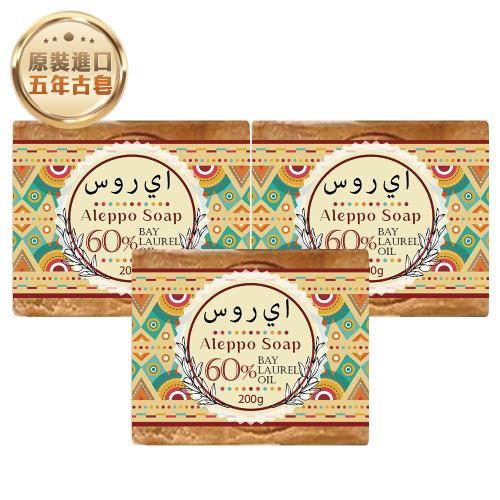 【G·H植然室】敘利亞阿勒坡五年古皂-橄欖油40%+月桂油60%-200g (3入組)