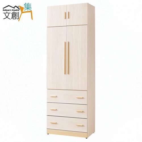 文創集  莎利雙色2.7尺四門三抽加高衣櫃組合