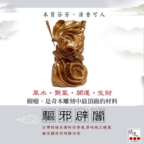 開運方程式-梢楠木雕飛天達摩制煞開運擺件(消除暴淚之氣、淨化磁場