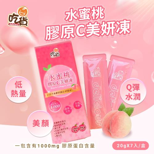 吃貨-水蜜桃膠原C美妍凍 7入/盒(低熱量/零脂肪/1000mg小分子膠原蛋白)