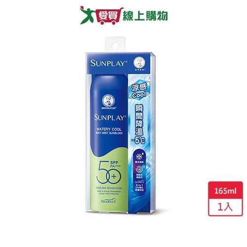 曼秀雷敦SUNPLAY防曬噴霧-酷涼清爽型165ml【愛買】