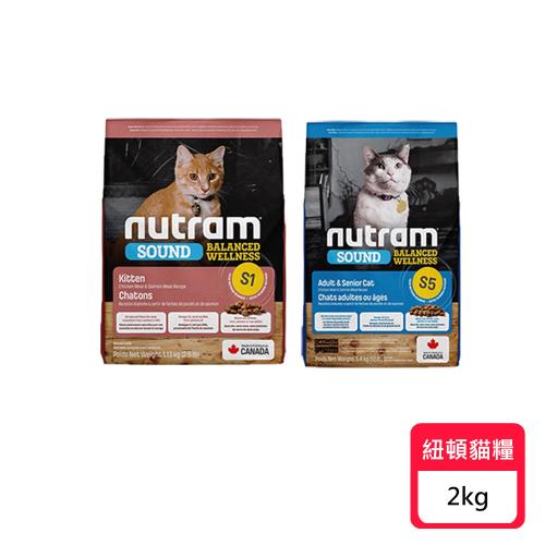 Nutram 紐頓S1/S5 無穀均衡健康系列貓飼料2kg|成貓飼料|ETMall東森購物網 - Main Image
