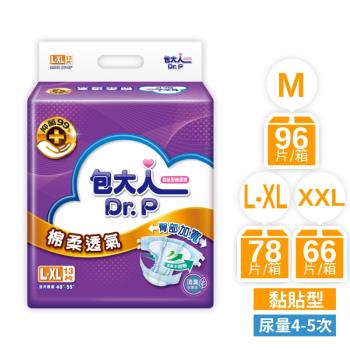 包大人 棉柔透氣成人紙尿褲M~XXL(6包/箱購,黏貼型)