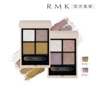 【2025新品】RMK 立體調色眼盤 4.6g(多色任選)