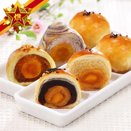 預購【五星烘焙】幸福中秋-綜合蛋黃酥12入