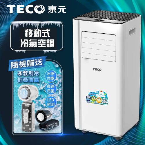 【TECO東元】8000BTU多功能清淨除濕移動式冷氣機/空調(XYFMP2202FC加贈冰敷制冷折疊冰風扇)