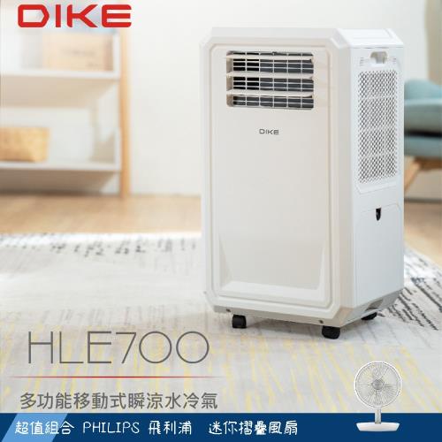 【超值組合】DIKE 多功能移動式瞬涼水冷氣+迷你摺疊風扇 HLE700WT+ACR2124DX