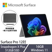 [特製鍵盤+手寫筆組]Microsoft微軟 Surface Pro 12吋 平板 SXP/16G/512G 白金EP2-27672