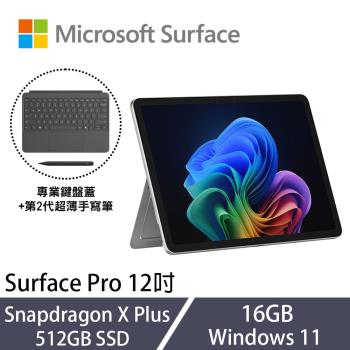 [特製鍵盤+手寫筆組]Microsoft微軟 Surface Pro 12吋 平板 SXP/16G/512G 白金EP2-27672