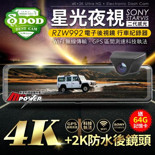 DOD RZW992 4K+2k GPS 星光2代夜視 電子後視鏡 區間測速科技執法 行車記錄器