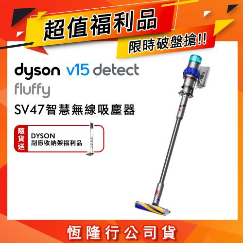 【超值福利品】Dyson 戴森 V15 Detect Fluffy SV47 智慧無線吸塵器 (贈收納架)