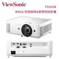 ViewSonic 優派 PS502W WXGA 短焦商用&教育用投影機 4,000 流明