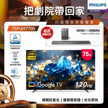 [ 預購 ] Philips 飛利浦 75型 4K 舒視藍 DLG 120Hz Google TV智慧顯示器 75PUH7700 (含基本安裝)