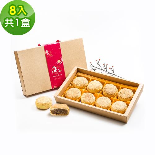 現購+預購 樂活e棧-中秋月餅禮盒-滷香月餅8入x1盒(全素)