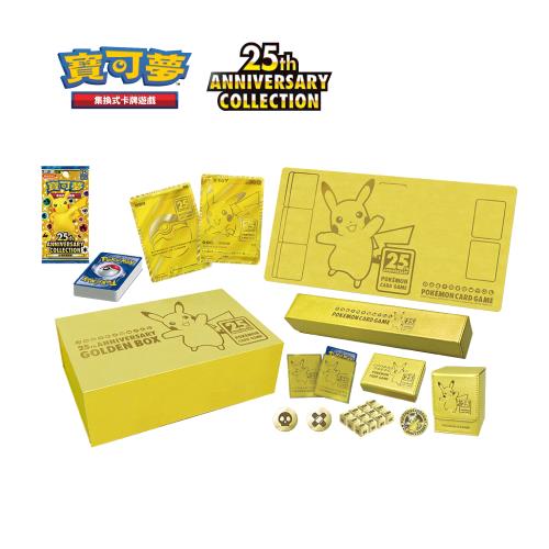 Pokemon寶可夢集換式卡牌遊戲 PTCG 劍&盾 25週年黃金紀念箱 中文版（一盒）