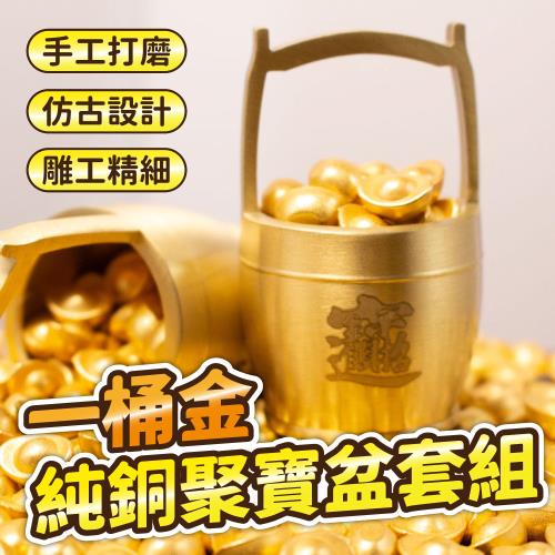 一桶金純銅聚寶盆套組|聚寶盆/招財樹/招財貓|ETMall東森購物網