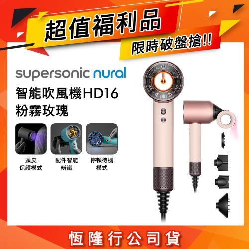 【超值福利品】Dyson Supersonic Nural HD16 吹風機 粉霧玫瑰