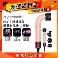 【超值福利品】Dyson Supersonic r HD17 精準造型 輕量吹風機 山櫻粉
