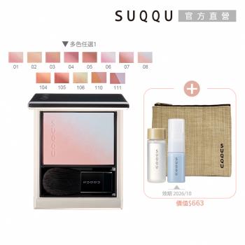 SUQQU 晶采柔艷頰彩週慶組(多色任選)